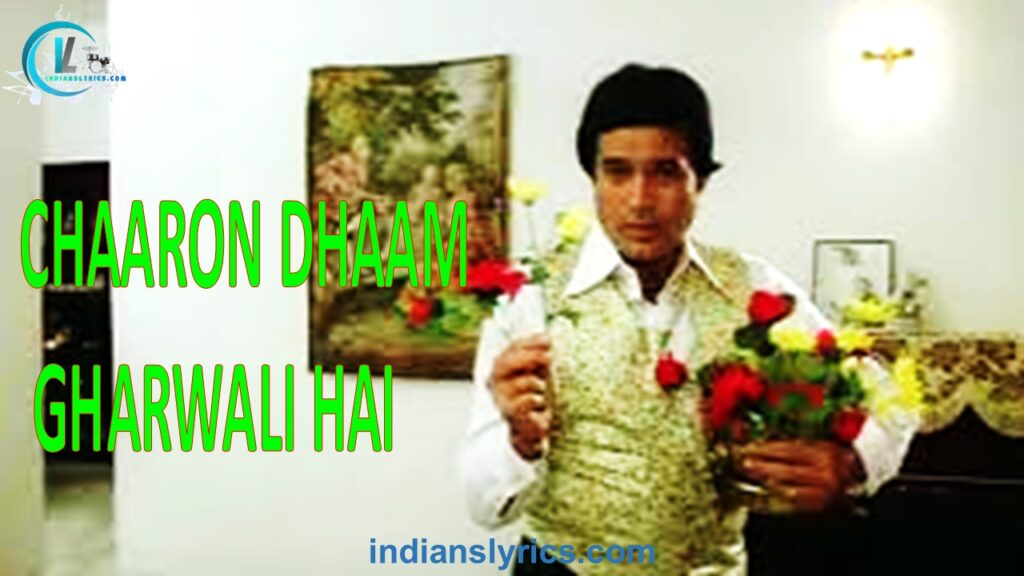 चारों धाम घरवाली