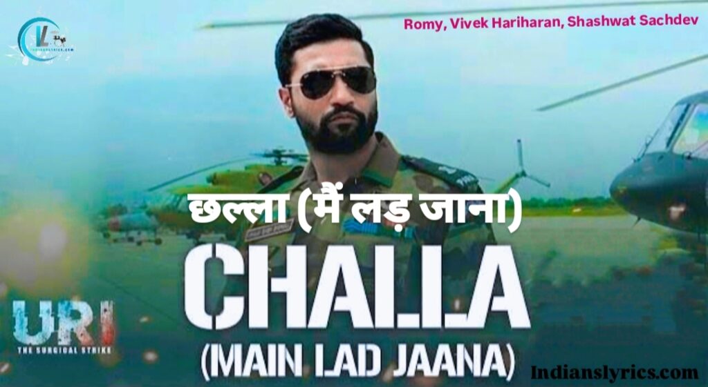 छल्ला (मैं लड़ जाना)