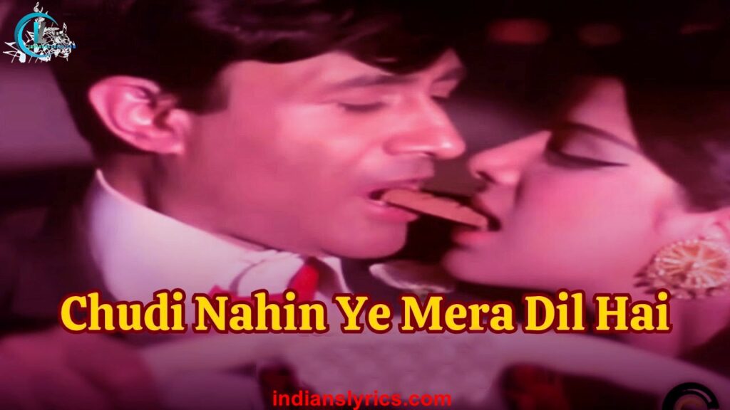 चूड़ी नहीं ये मेरा दिल है - Choodi Nahin Ye Mera Dil Hai