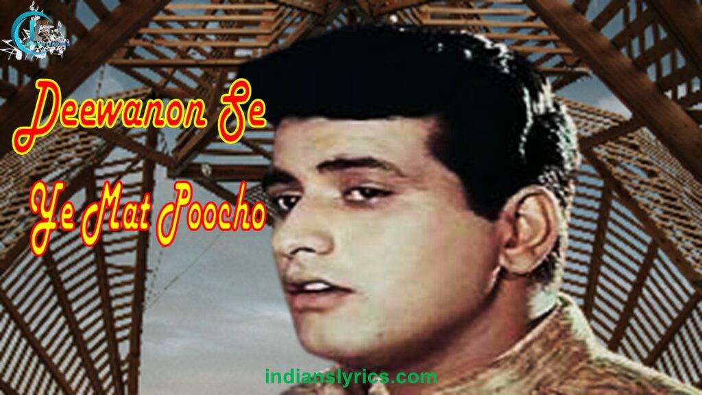 दीवानों से ये मत पूछो