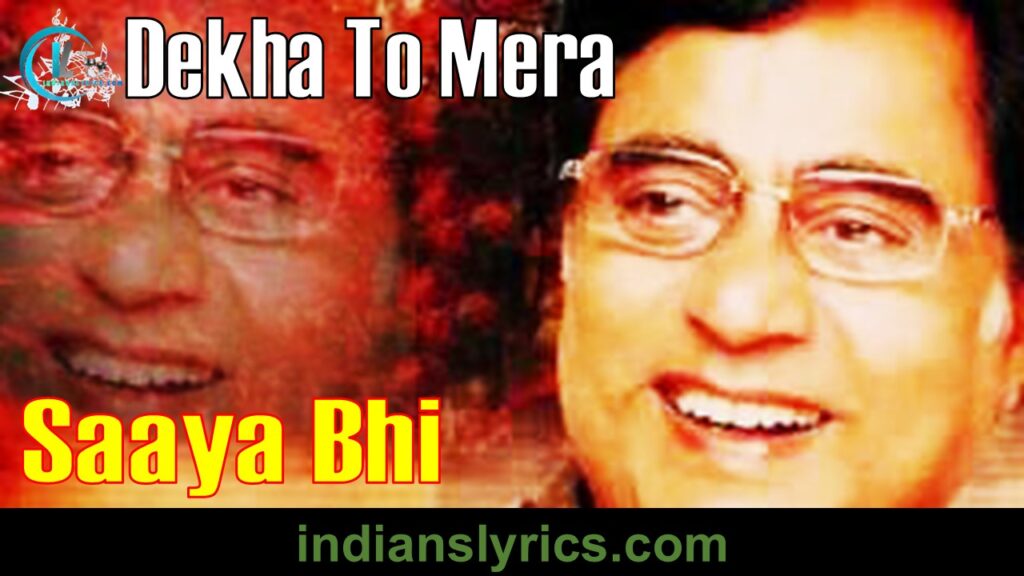 देखा तो मेरा साया भी - Dekha To Mera Saaya Bhi