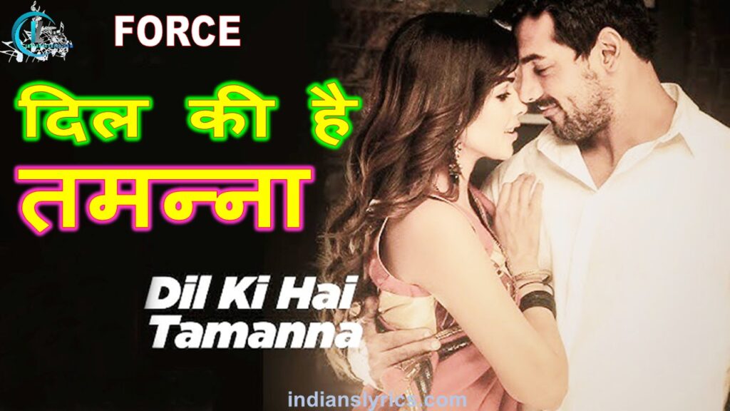 दिल की है तमन्ना