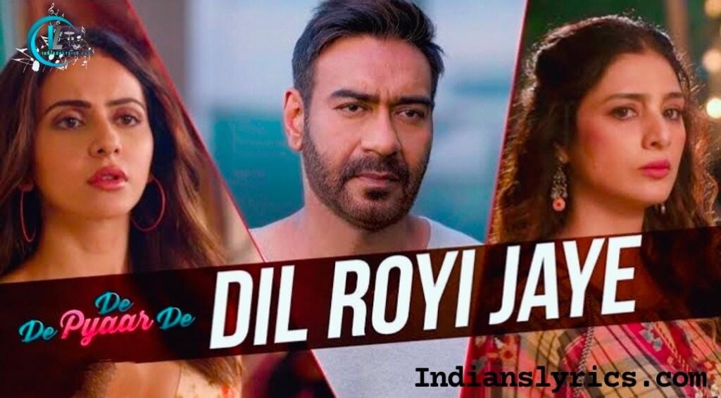 दिल रोई जाए