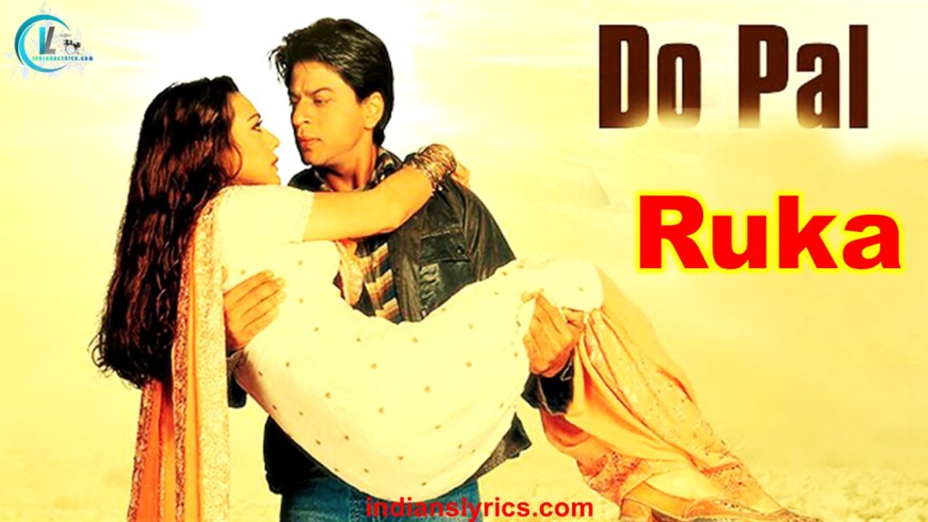 दो पल रुका - Do Pal Ruka