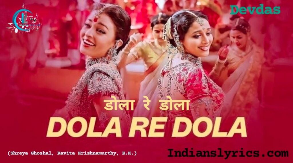 डोला रे डोला
