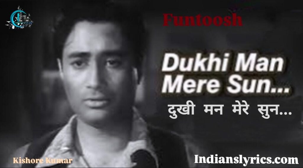 दुखी मन मेरे - Dukhi Mann Mere