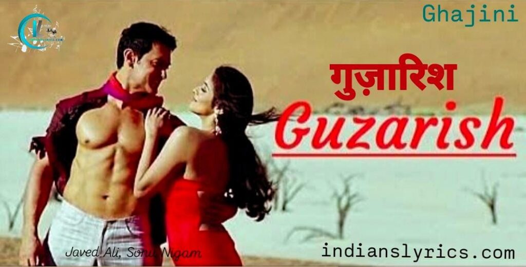 गुज़ारिश - Guzarish
