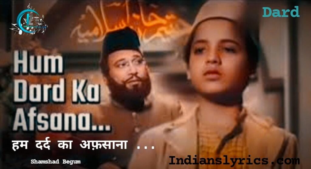 हम दर्द का अफ़साना