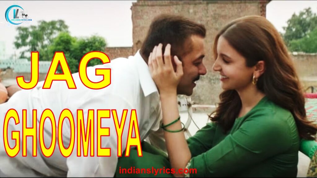 जग घूमेया