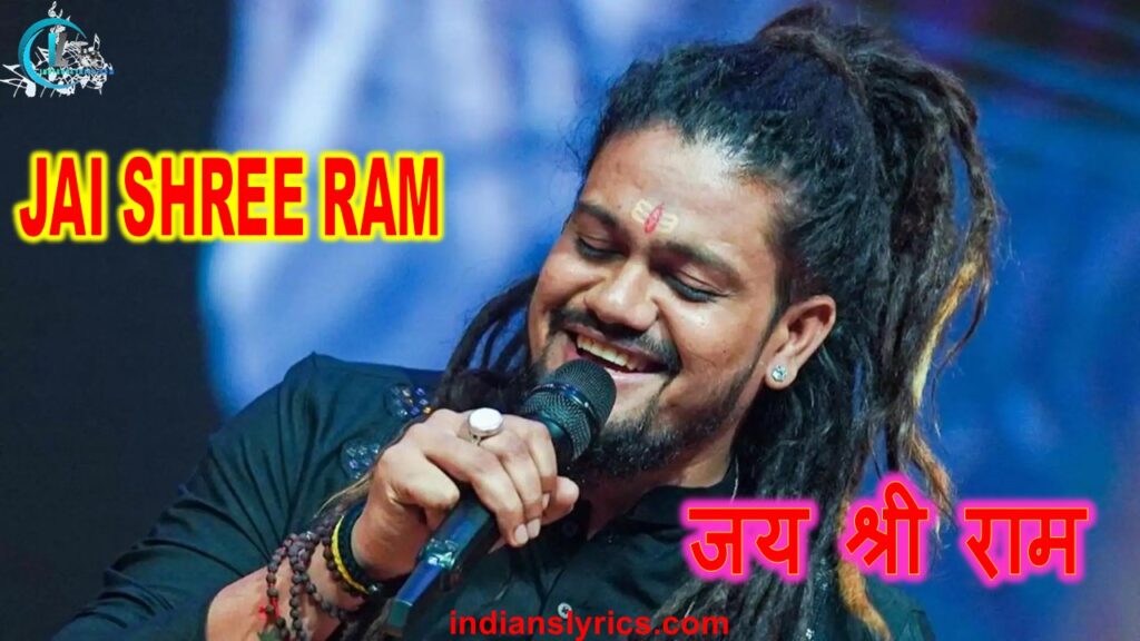 जय श्री राम