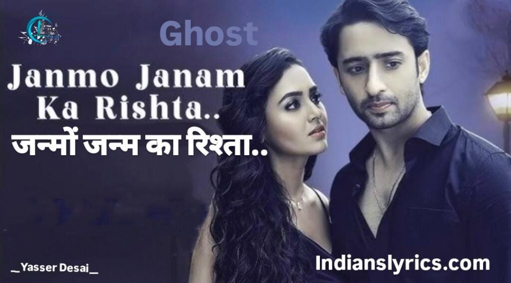 जन्मों जनम - Janmo Janam