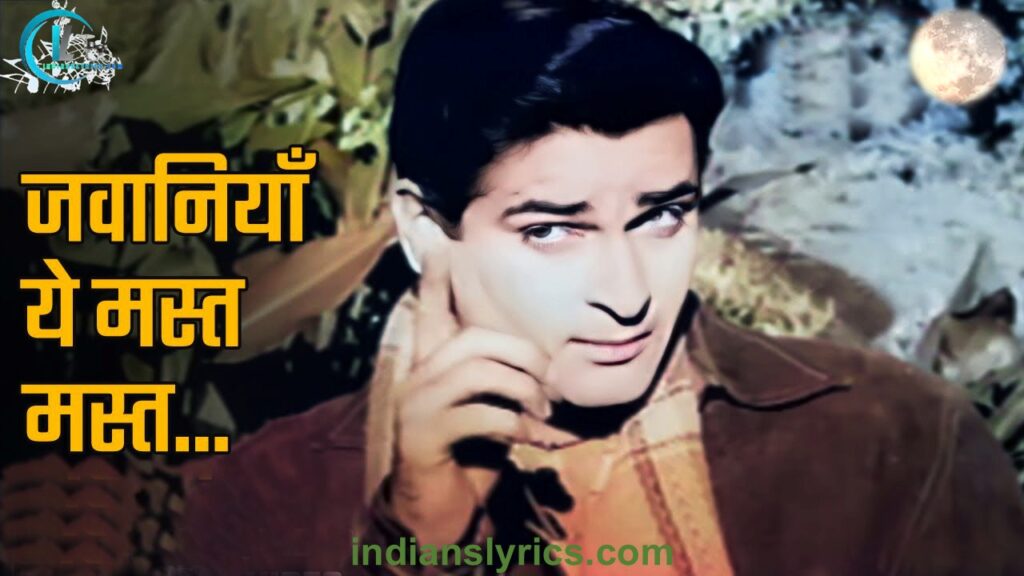 जवानियाँ ये मस्त मस्त