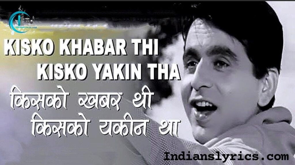 किसको खबर थी