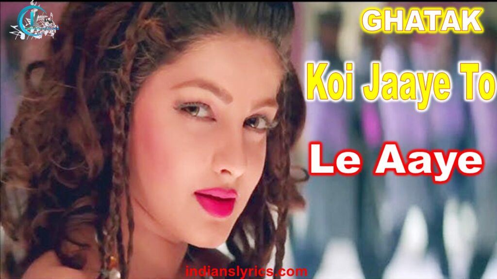 कोई जाये तो ले आये