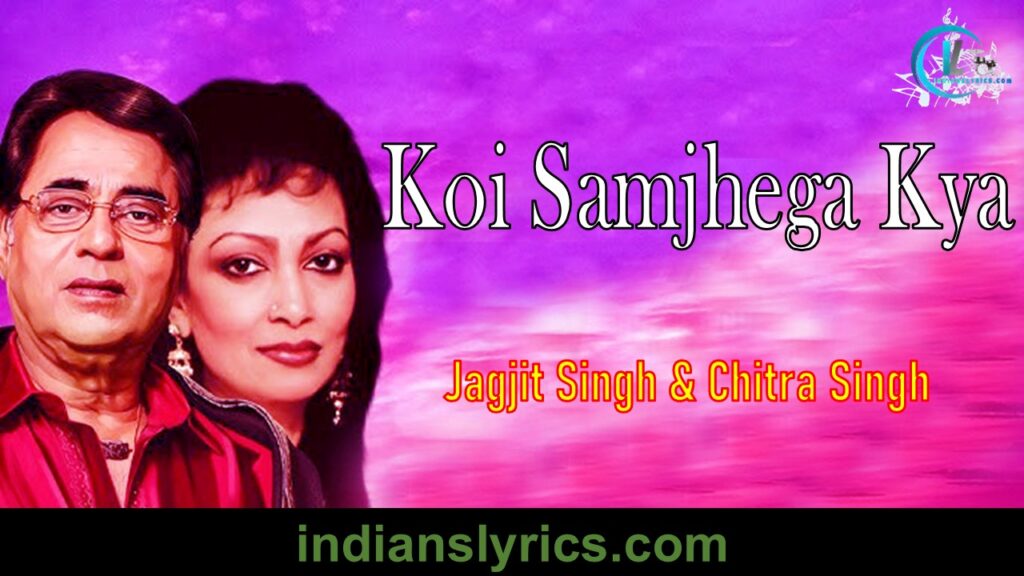 कोई समझेगा क्या - Koi Samjhega Kya