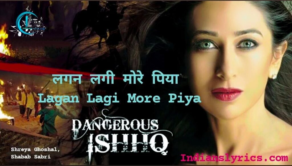 लगन लगी मोरे पिया