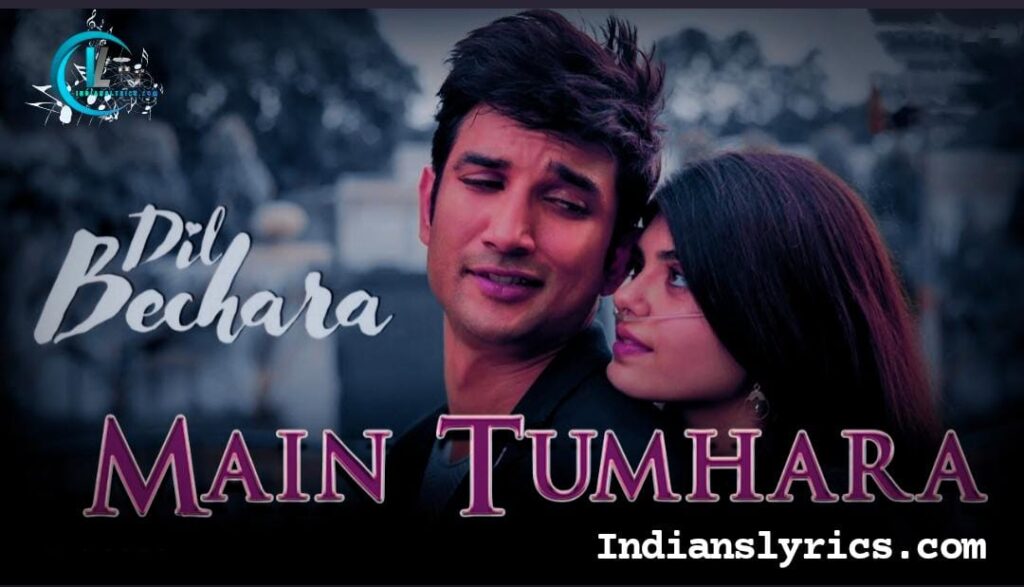 मैं तुम्हारा