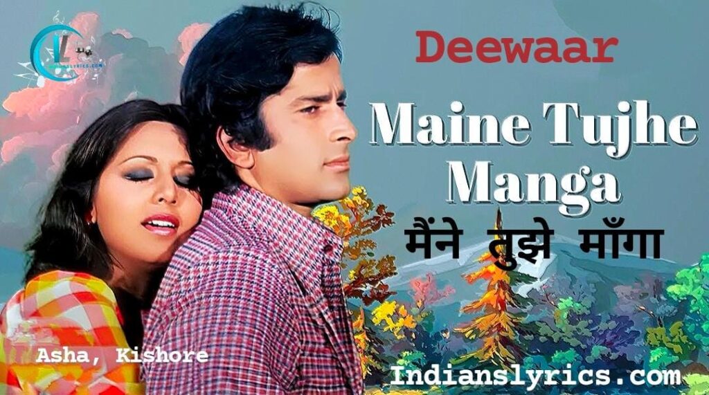 मैंने तुझे माँगा