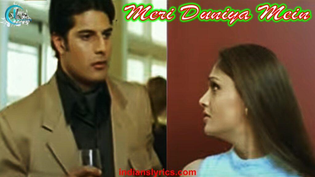 मेरी दुनिया में