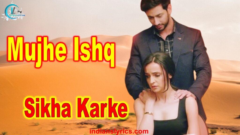 मुझे इश्क सिखा कर के - Mujhe Ishq Sikha Karke