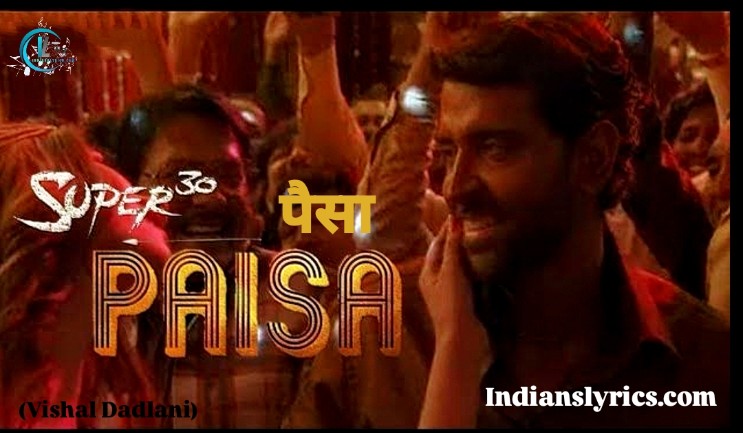 पैसा - Paisa