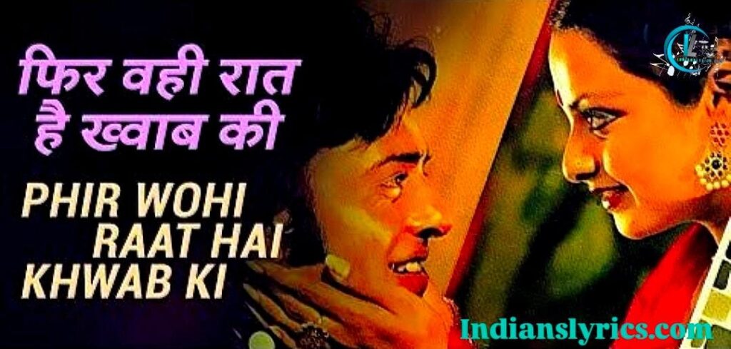 फिर वही रात है