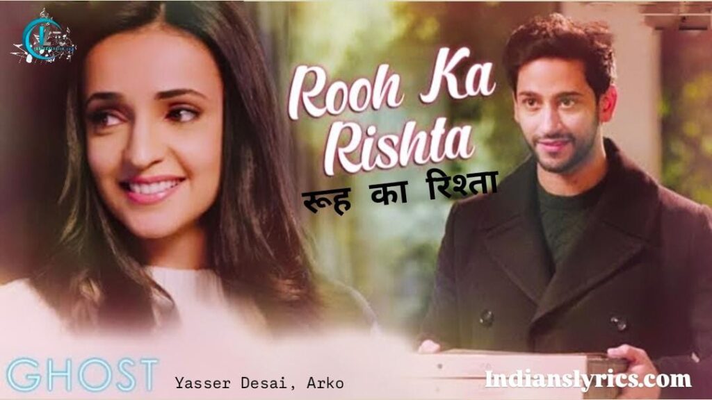 रूह का रिश्ता - Rooh Ka Rishta