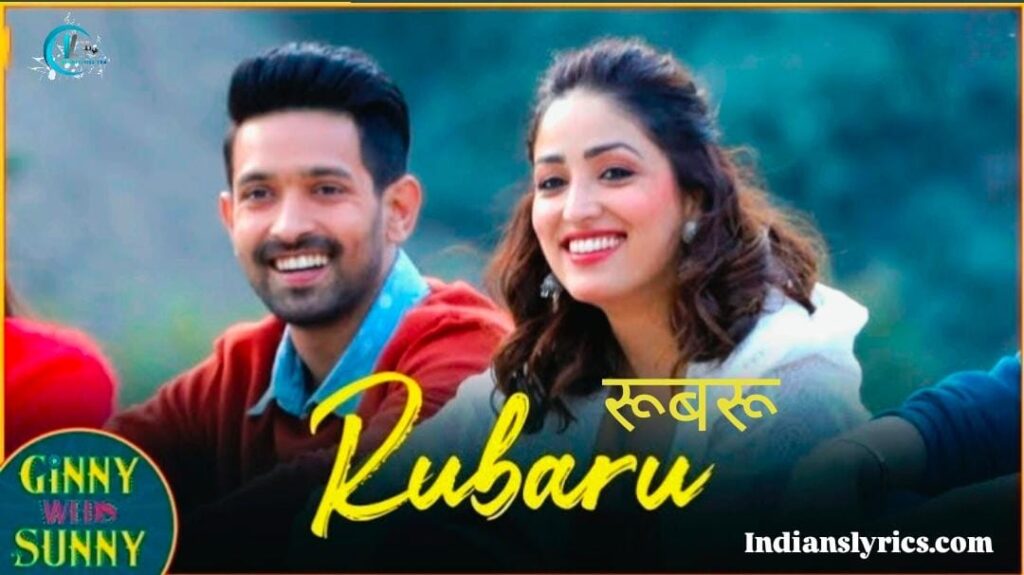 रूबरू - Rubaru