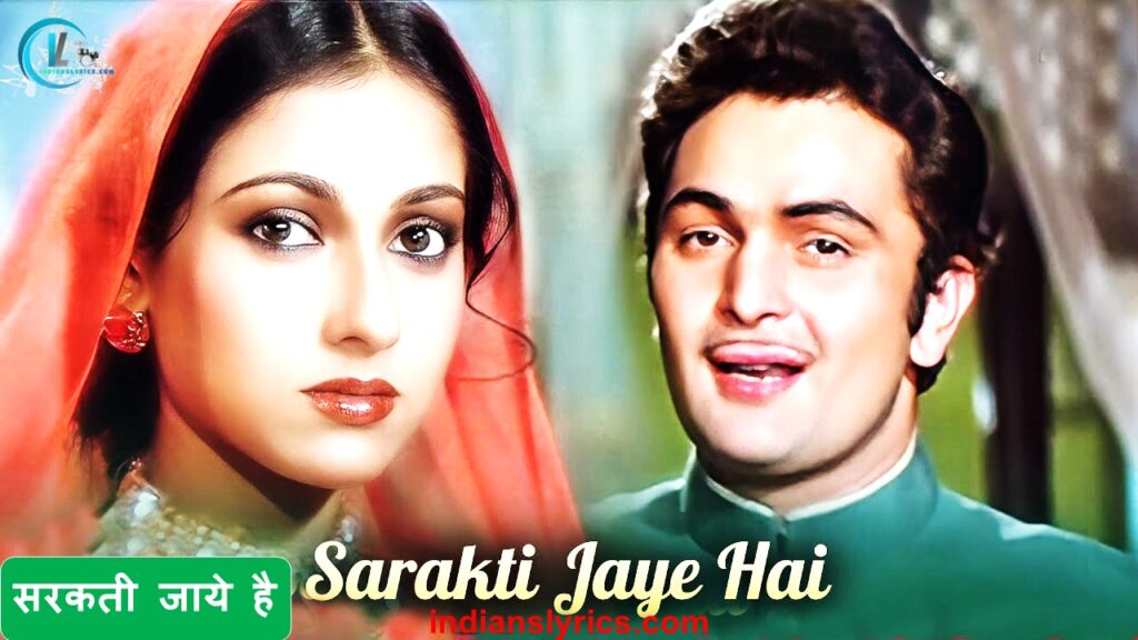 सरकती जाये है - Sarakti Jaye Hai