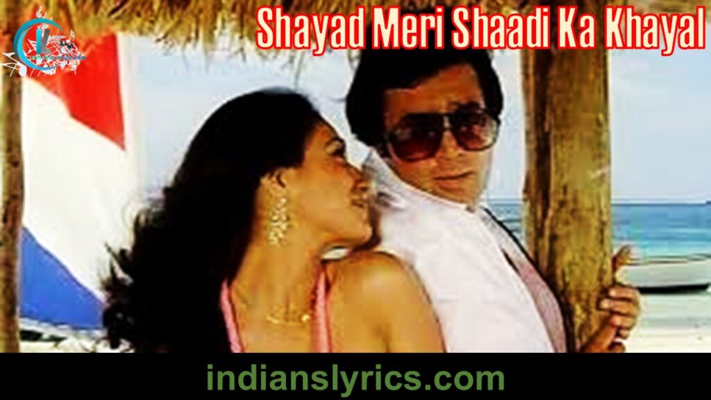 शायद मेरी शादी का ख्याल