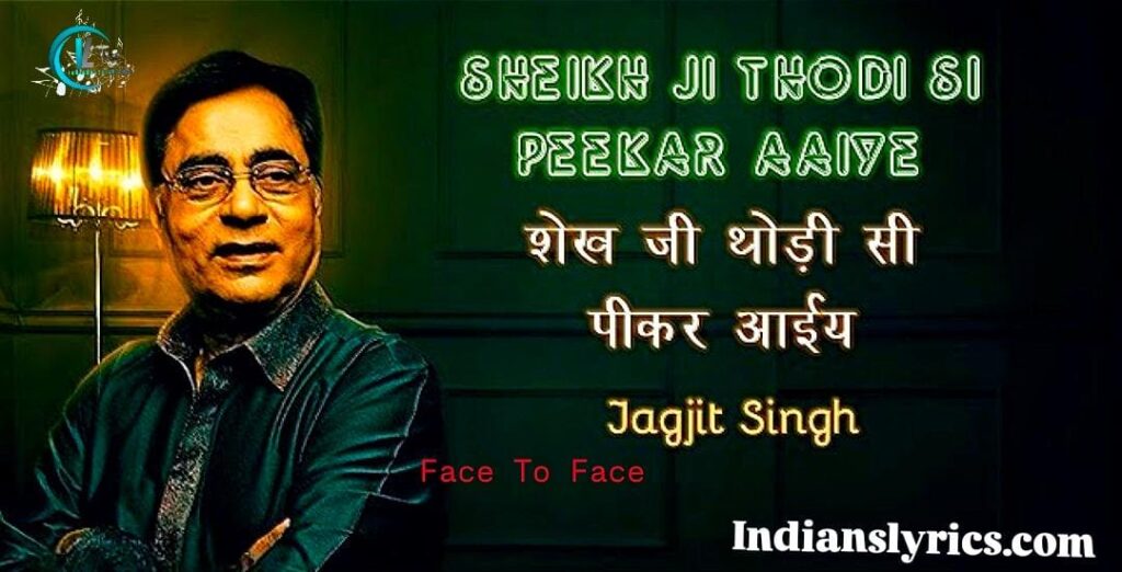 शेख़ जी - Sheikh Ji