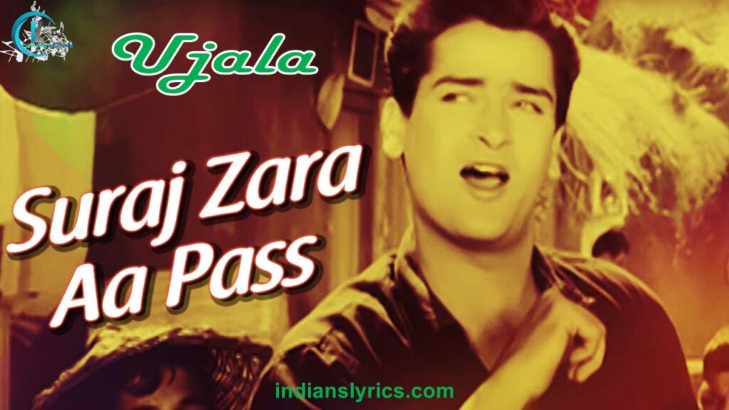 सूरज ज़रा आ पास आ