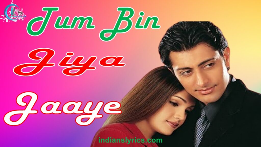 तुम बिन जिया जाए