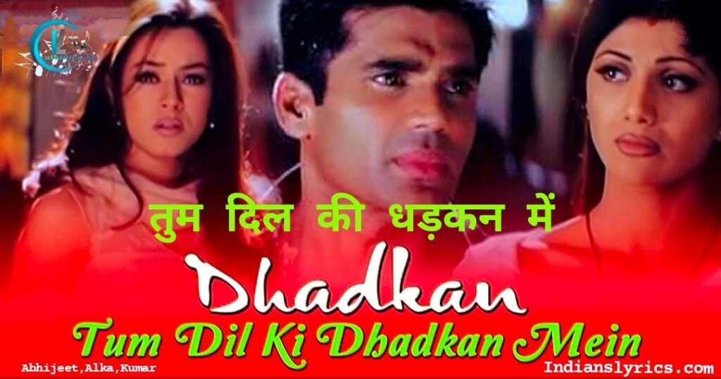 तुम दिल की धड़कन में