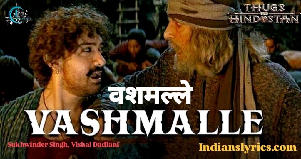 वशमल्ले - Vashmalle