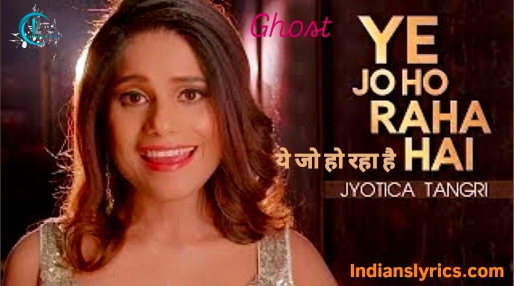 ये जो हो रहा है - Ye Jo Ho Raha Hai