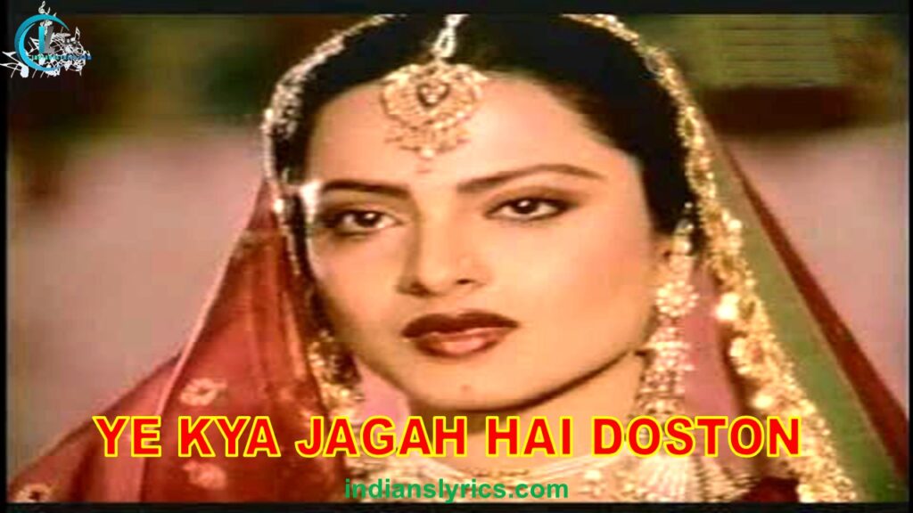 ये क्या जगह है दोस्तों