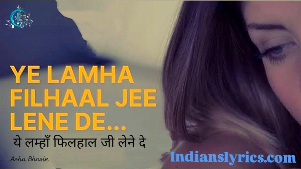 ये लम्हाँ जी लेने दे