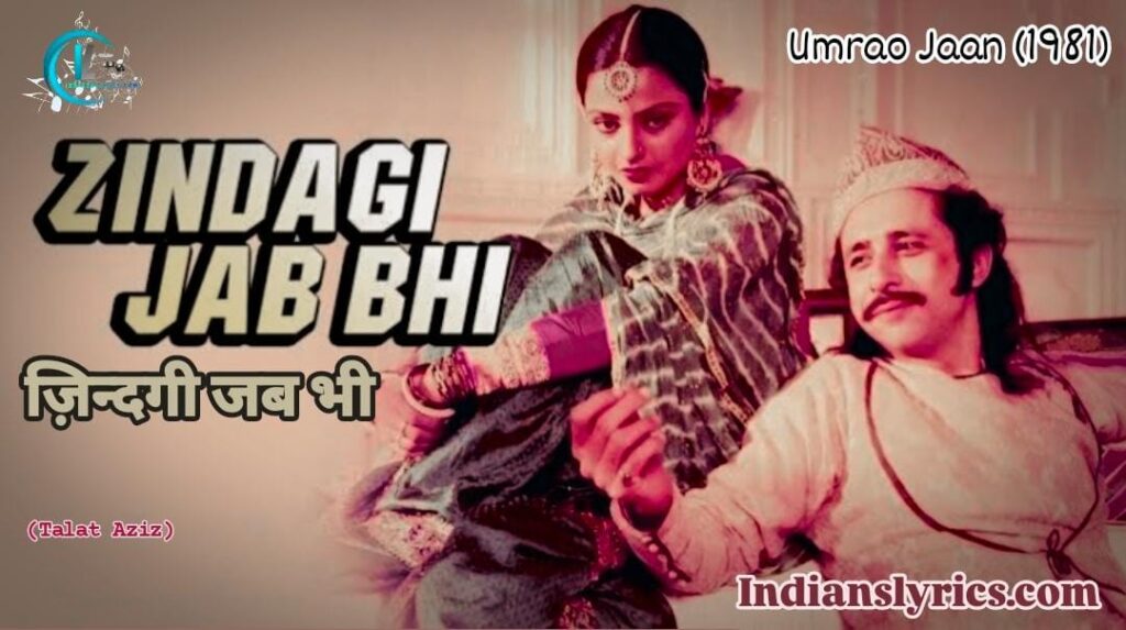 ज़िन्दगी जब भी