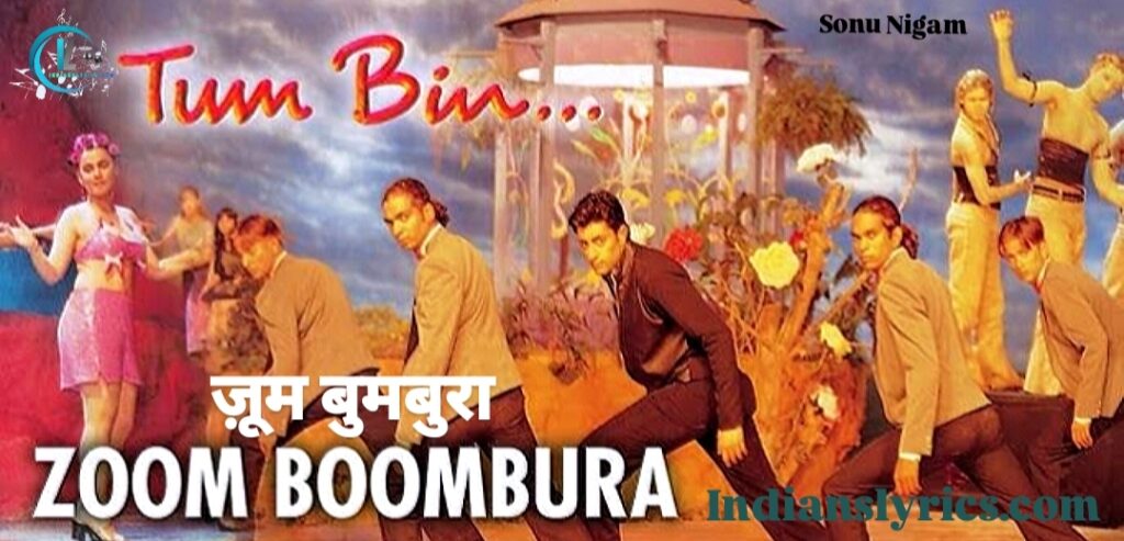 ज़ूम बुमबुरा