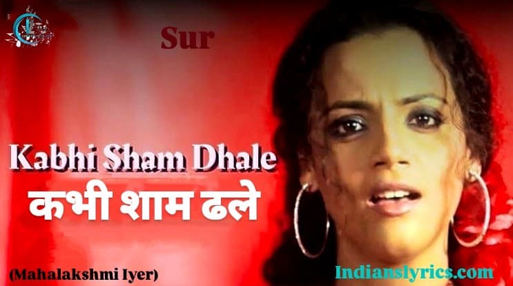 कभी शाम ढले - Kabhi Shaam Dhale