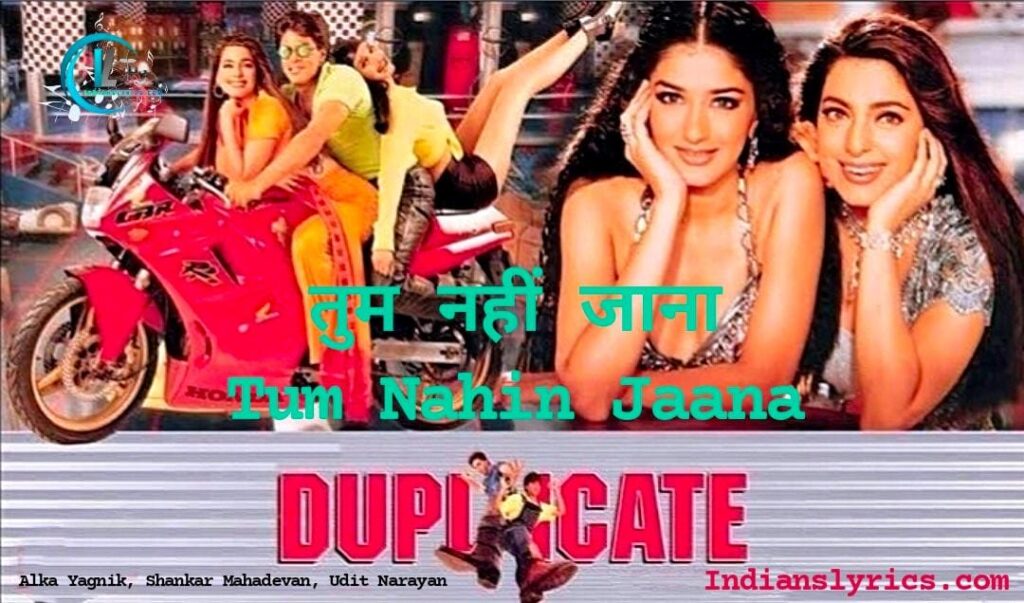 तुम नहीं जाना