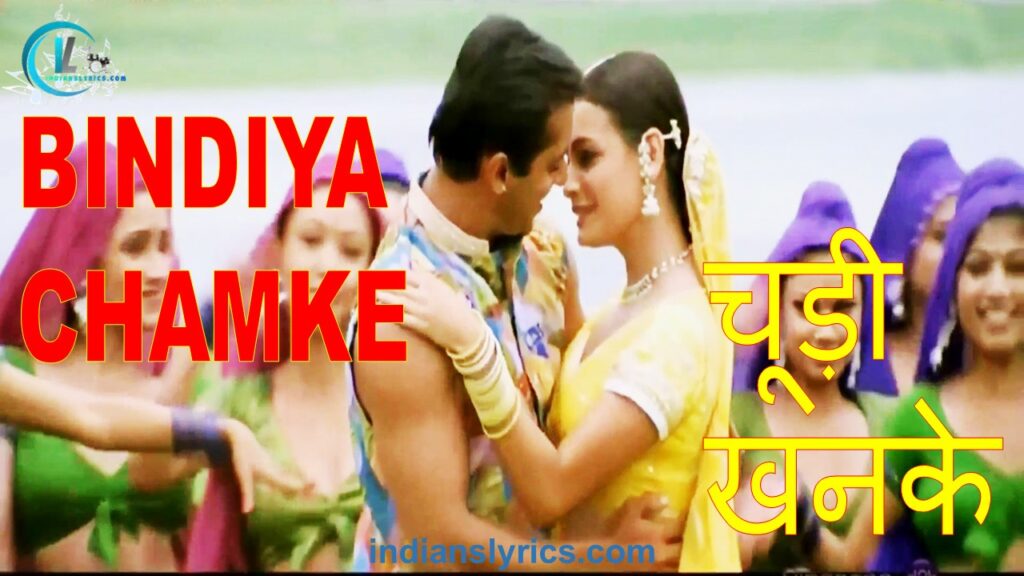 बिंदिया चमके