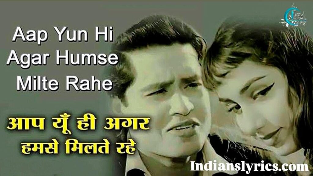 आप यूँ ही अगर