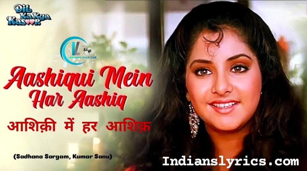 आशिक़ी में हर आशिक़