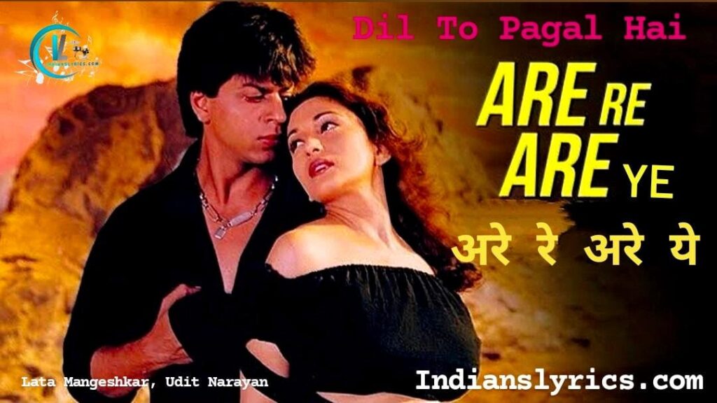 अरे रे अरे ये क्या हुआ