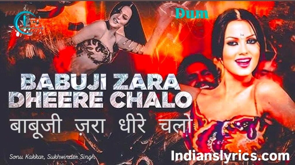 बाबूजी ज़रा धीरे चलो