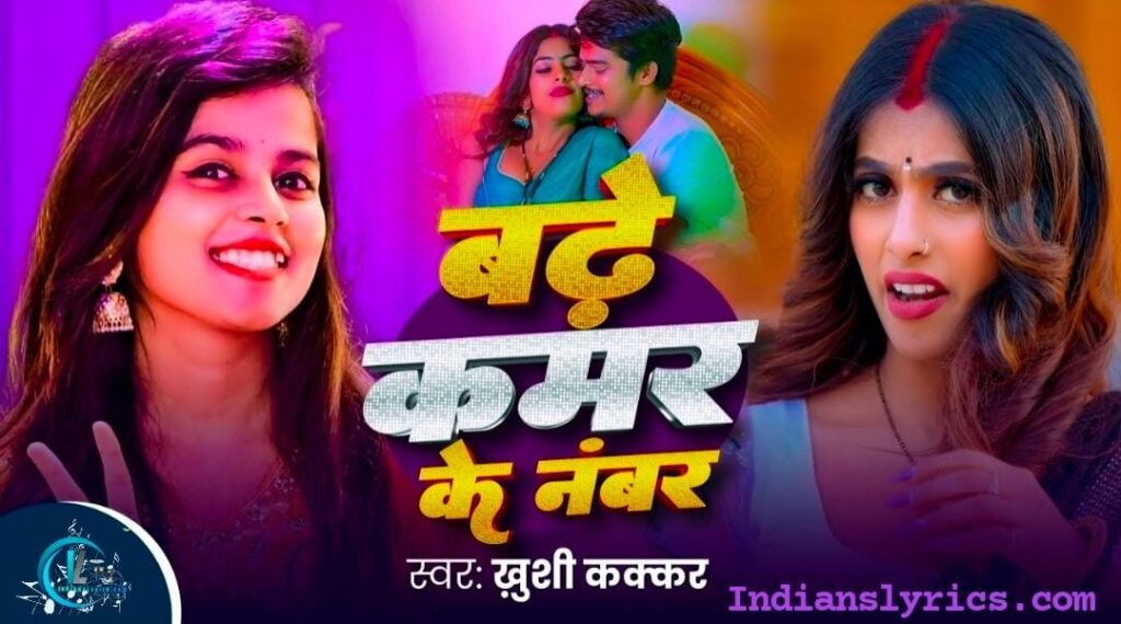 बढ़े कमर के नंबर