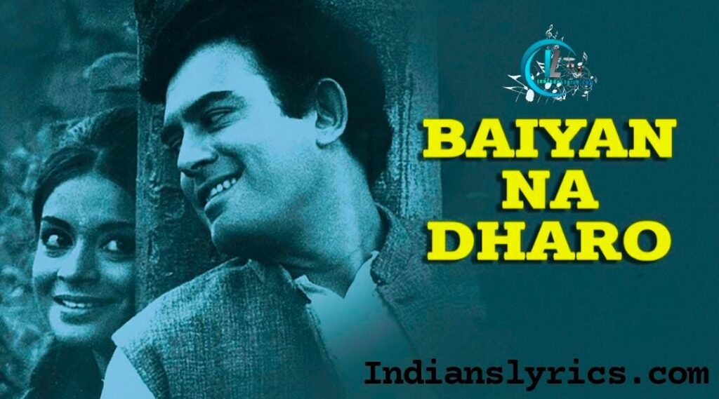 बैयाँ ना धरो