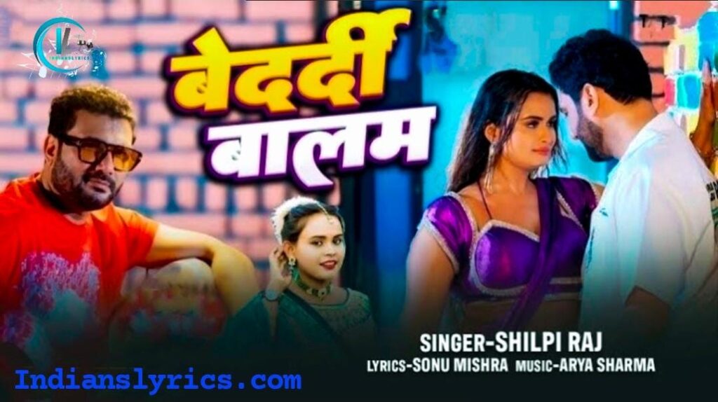 बेद1 बालम